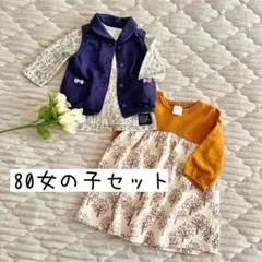 【80サイズ】女の子セット 赤ちゃん本舗 futafuta バースディ 西松屋