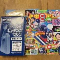 小学8年生　二刀流ピッチングマシンセット