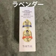 ‪‪TIRTIR マスクフィットトーンアップエッセンス ラベンダーのサムネイル
