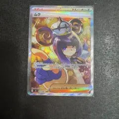 ムク SAR 117/081 アビスアイ ポケモンカード - メルカリ