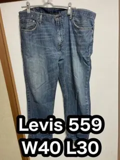 Levis 559 ストレートデニム W40 L30