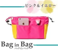 バッグインバッグ　バッグ　ピンク　紺　収納　収納バッグ　収納かばん　通勤　通学