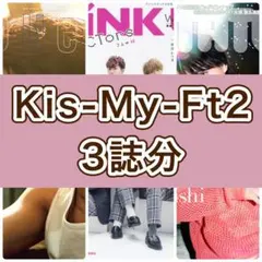 Kis-My-Ft2 切り抜き　Duet POTATO WiNK UP 9月号