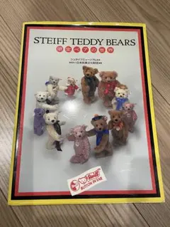 STEIFF TEDDY BEARS 限定ベアの世界