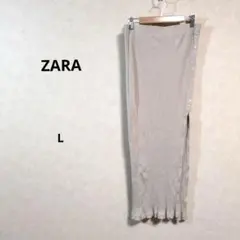 ZARA　ザラ　ベージュ リブ編み ロングスカート スリット　Lサイズ　N361