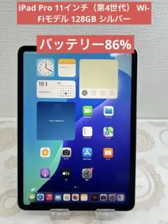 iPad Pro 11インチ（第4世代） Wi-Fiモデル 128GB シルバー