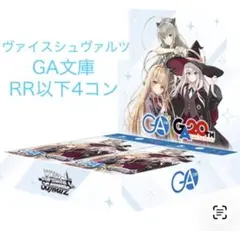 ヴァイスシュヴァルツ アサルトリリィ Last Bullet RR以下 4コン
