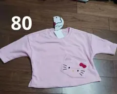 80cm キティちゃん　トレーナー　裏起毛　ピンク