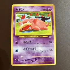 ポケモンカード 旧裏面 ヤドン
