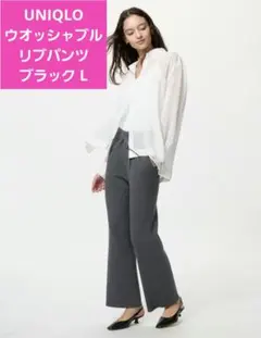 新品タグ付き★UNIQLOウォッシュシャブルニットリブパンツ Lサイズ