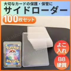 サイドローダー 100枚 横入れ クリア トレカ ケース トップローダー ポケカ