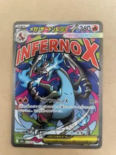ポケモンカード　メガリザードンX ex MA