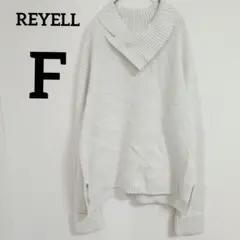 送料込❤REYELL【F】ホワイト ニットセーター ラメ ハイネック 長袖