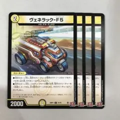 メルカリ便　ヴェネラック-F5 CSプロモ　白黒メカ　引退品　アーテルゴルギーニ 2026年最新】ヴェネラックf5の人気アイテム - メルカリ