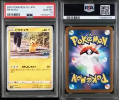 PSA10ピカチュウ C S10b Pokémon GO 2712 - メルカリ