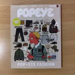POPEYE 2015年4月号 ファッション特集