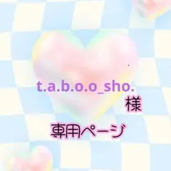 t.a.b.o.o_sho.様専用ネオンうちわページ