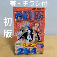 2025年最新】ワンピース 初版帯の人気アイテム - メルカリ