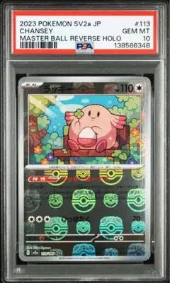 ポケモンカード PSA10 ロコン マスターボールミラー 151 - メルカリ