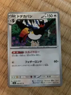 ドデカバシのサムネイル