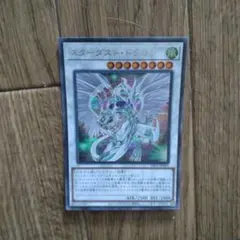 遊戯王 スターダストドラゴン EXシークレット エクストラシークレット