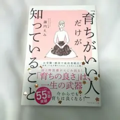 '성장이 좋은 사람'만 알고 있는 것