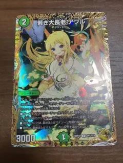 2025年最新】若き大長老 アプル 金トレジャーの人気アイテム