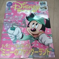 DISNEY FAN 2026年2月号 綴じ込み付録完備