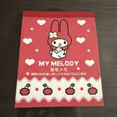 平成レトロ サンリオ マイメロディー 赤いずきん メモ帳 希少 激レア