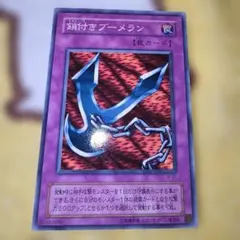 遊戯王】初期 鎖付きブーメラン ウルトラレア - メルカリ