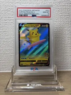 【PSA10】なみのりピカチュウV RR 25th 021 ポケカ