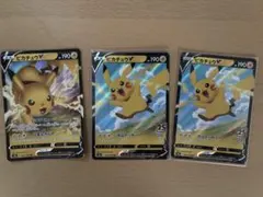 ポケモンカード ピカチュウV 3枚セット
