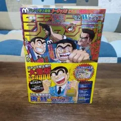 新品未開封 週刊少年ジャンプ こち亀40周年記念号 両さん特別パック