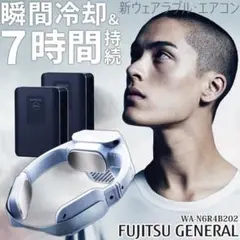2026年最新】富士通ゼネラル ネッククーラーの人気アイテム - メルカリ