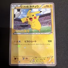 2026年最新】ピッチのピカチュウの人気アイテム - メルカリ