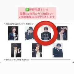 Hey!Say!JUMP Ssay トレーディングカード　GHOST 伊野尾慧