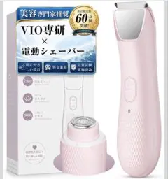 定価3680円‼️2in1 多機能ボディシェーバー VIO対応 電動シェーバーのサムネイル