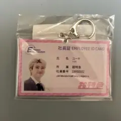 EBiDAN museum 2025 社員証風キーホルダー 超特急 ユーキ