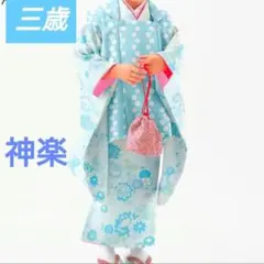 三歳☆神楽☆七五三 被布セット水色 花柄 草履付き - メルカリ