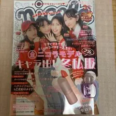 ニコラ 2026年3月号 付録あり