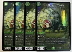 【最安】土神 クサビラガミ 4枚セット