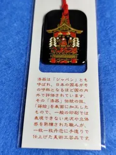 祇園祭の期間に授与される 2025年デザイン 長刀鉾手ぬぐい＆キーホルダー「H」