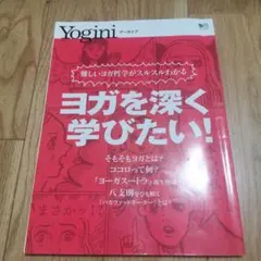 Yoginiアーカイブ ヨガを深く学びたい！