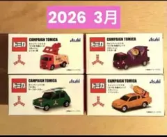 トミカ　全４種セット　ミニカー
