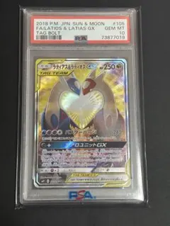 【最安値】ラティアス＆ラティオスGX SA タッグボルト　PSA10