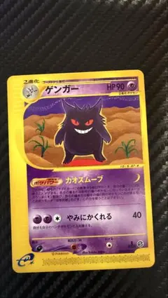 ゲンガー eカード 085/128 1ED 第1弾基本拡張パック ゴーストセット