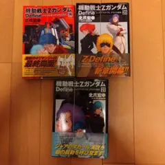 裁断済　機動戦士Zガンダム Define シャア・アズナブル 赤の分水嶺