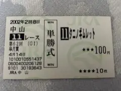 2026年最新】タニノギムレット 馬券の人気アイテム - メルカリ