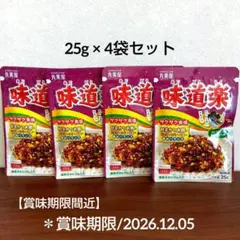 丸美屋 味道楽 ふりかけ25g 4袋セット 賞味期限間近