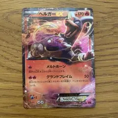 2026年最新】ヘルガーexの人気アイテム - メルカリ